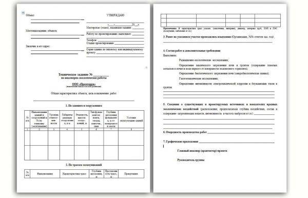 Бланки технических заданий на инженерно-экологические и другие изыскания