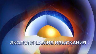 Промтерра проводит экологические изыскания
