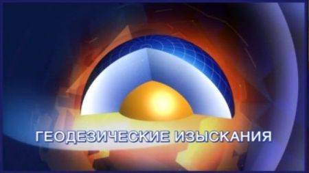 Геодезические работы по разбивке территории