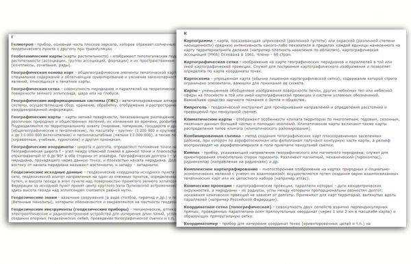 Словарь технических терминов по геодезии, экологии, геологии и проектированию