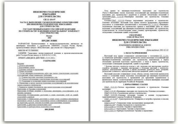 Техническая документация по инженерно-геодезическим изысканиям